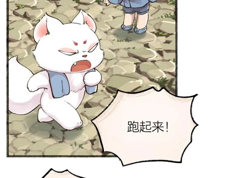 第48话 小树精 第57页