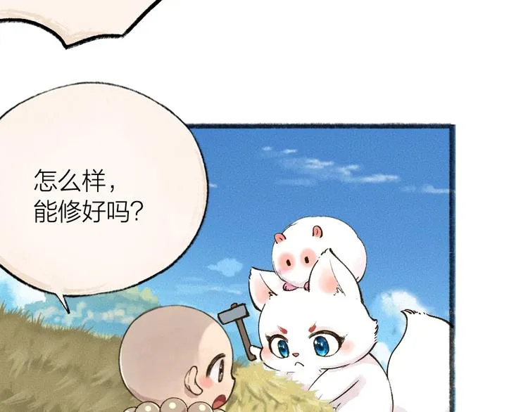 第48话 小树精 第66页