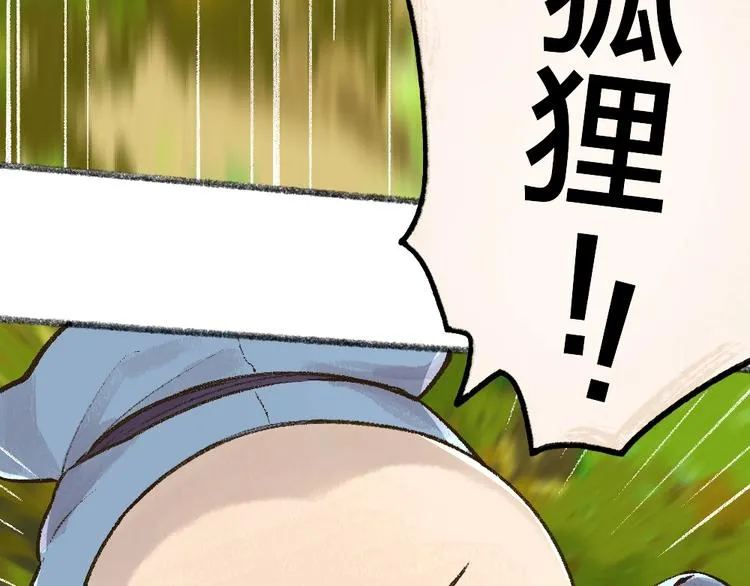 第48话 小树精 第73页