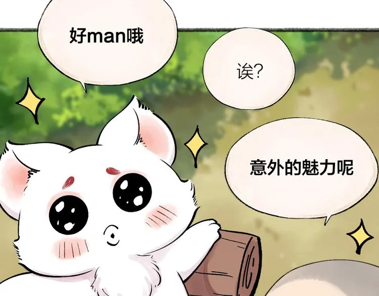 第48话 小树精 第88页