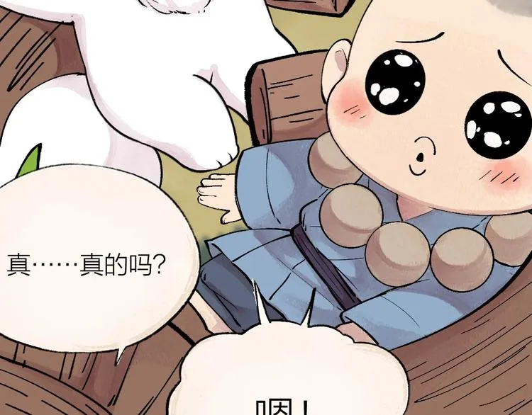 第48话 小树精 第89页