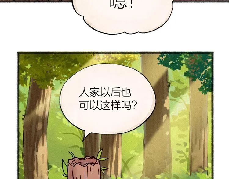 第48话 小树精 第90页