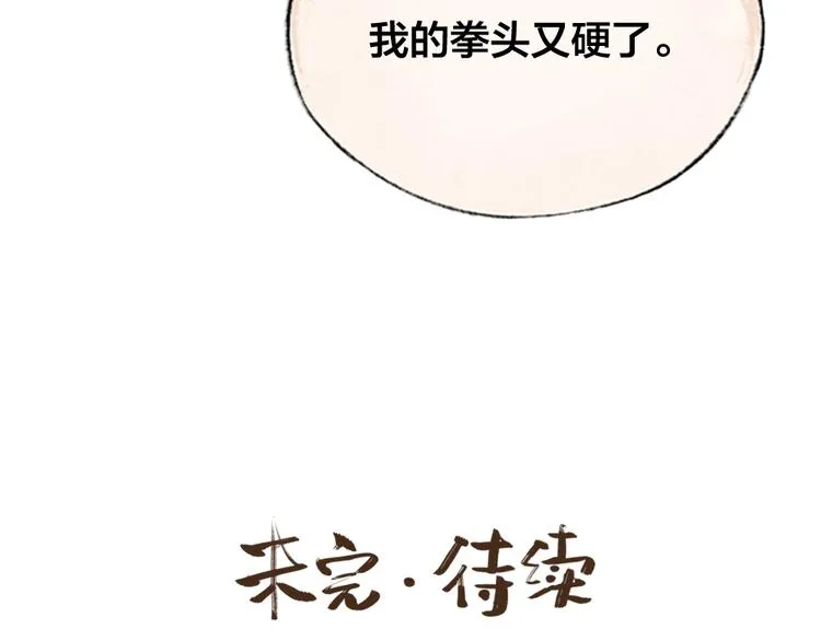 第48话 小树精 第101页