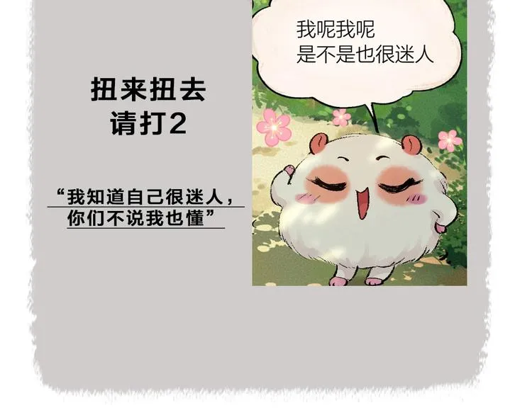 第48话 小树精 第105页