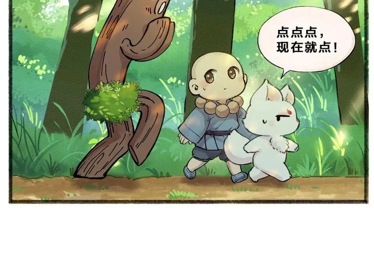 第48话 小树精 第107页