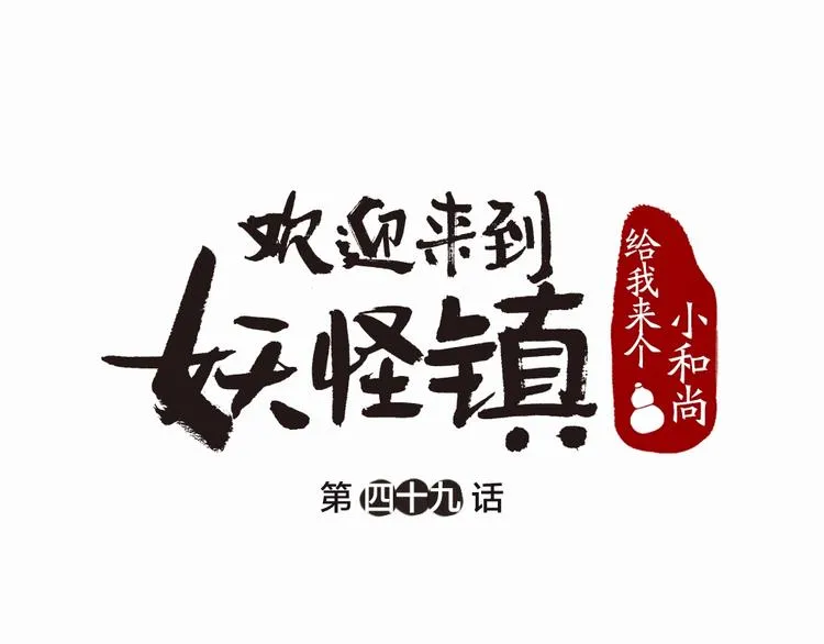 第49话 神秘事件 第1页