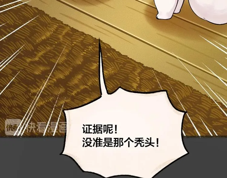 第49话 神秘事件 第14页