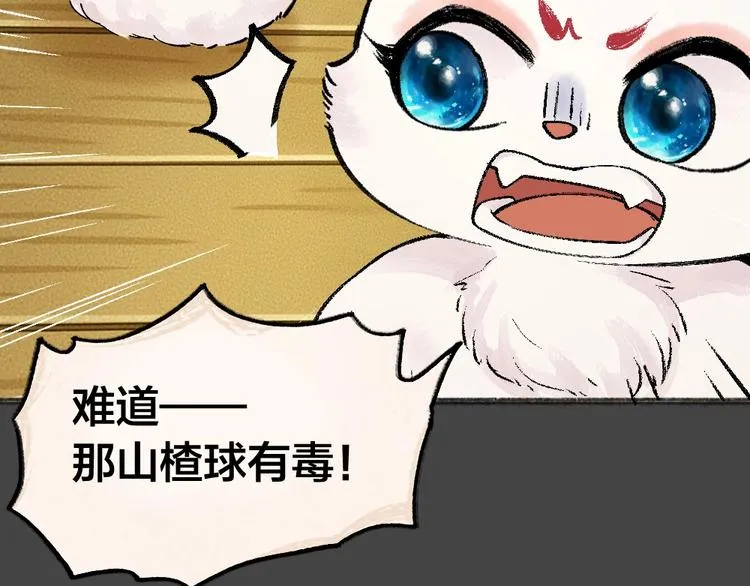 第49话 神秘事件 第21页