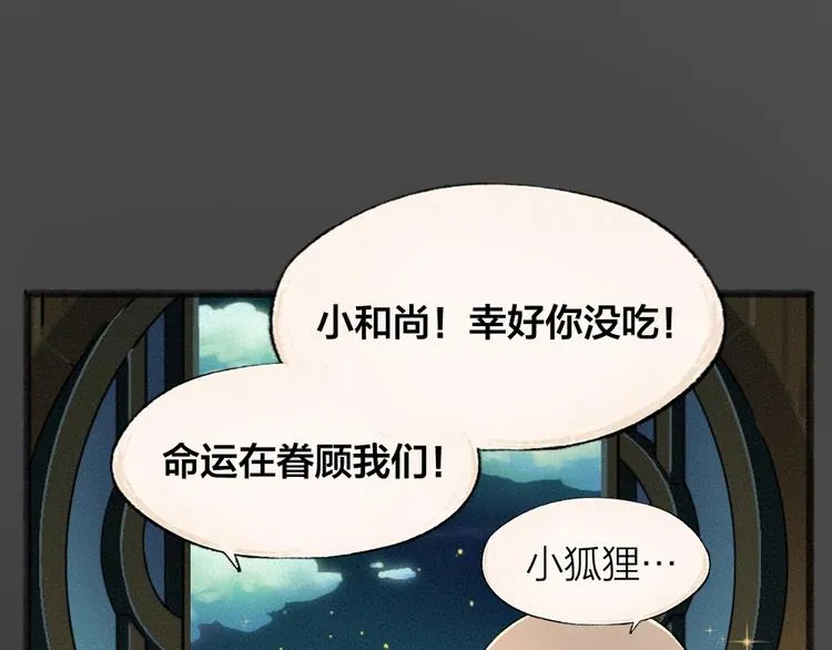 第49话 神秘事件 第23页
