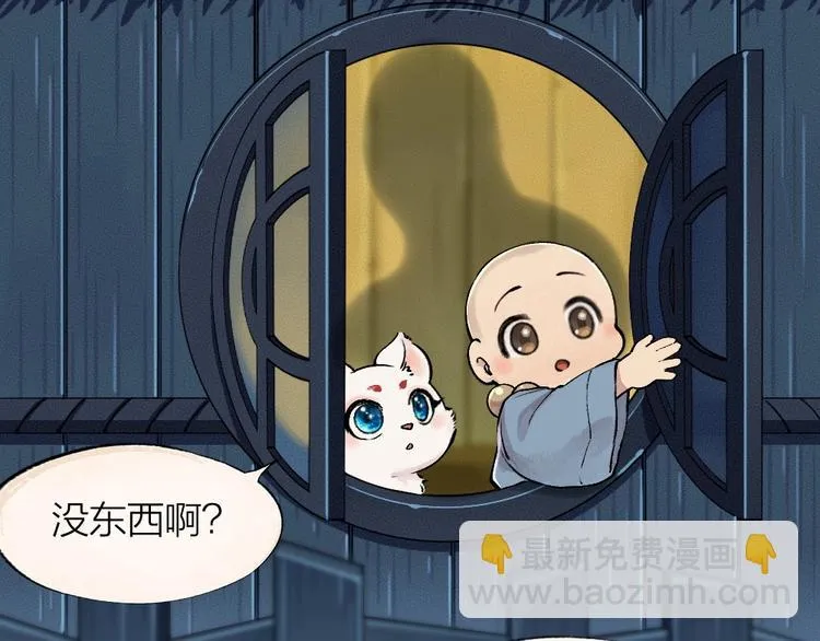第49话 神秘事件 第29页