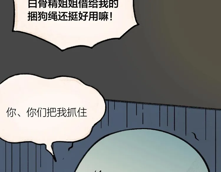 第49话 神秘事件 第73页