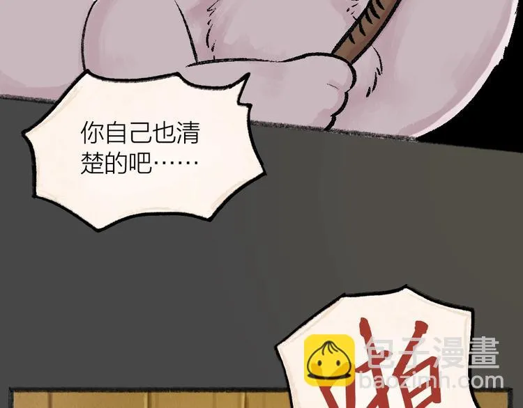 第49话 神秘事件 第76页
