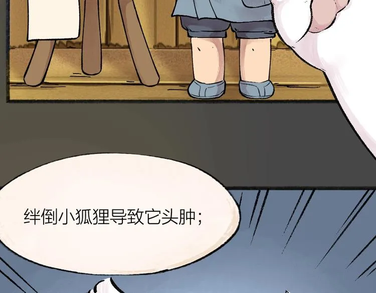 第49话 神秘事件 第78页