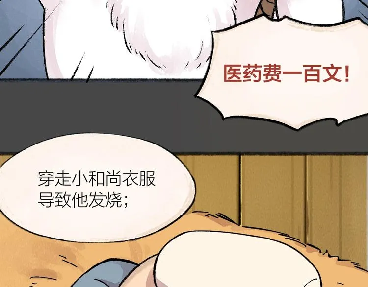 第49话 神秘事件 第80页