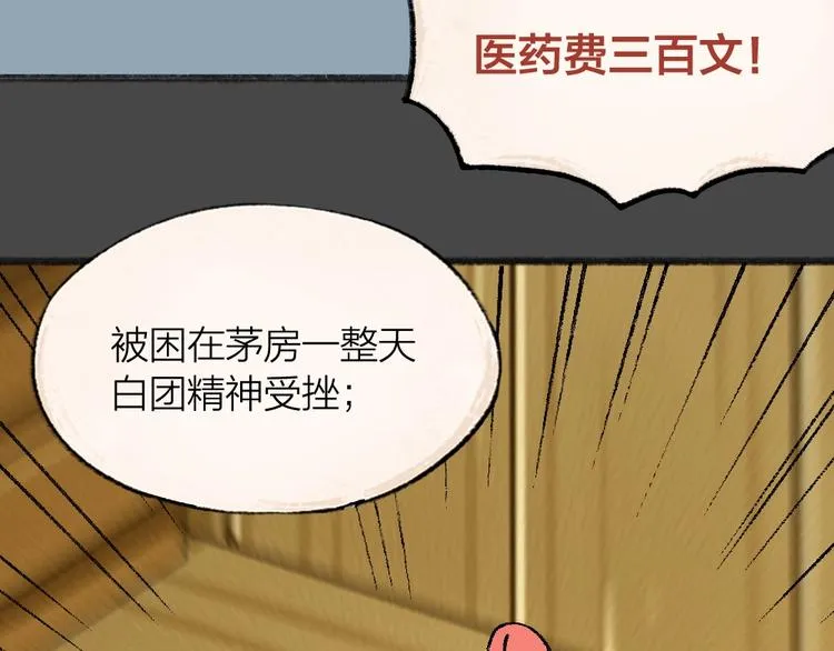 第49话 神秘事件 第82页