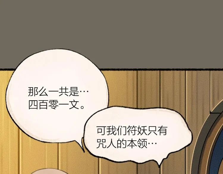第49话 神秘事件 第87页