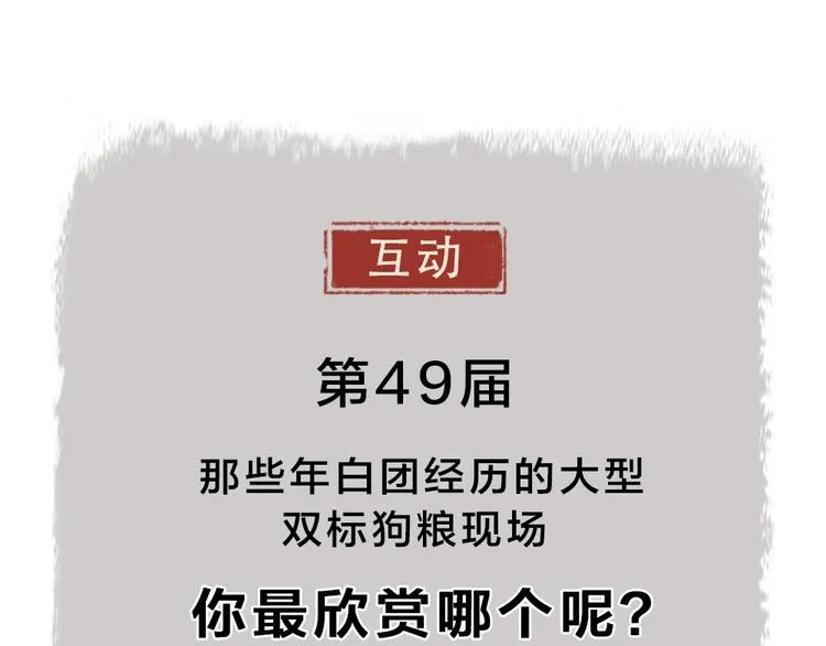 第49话 神秘事件 第114页