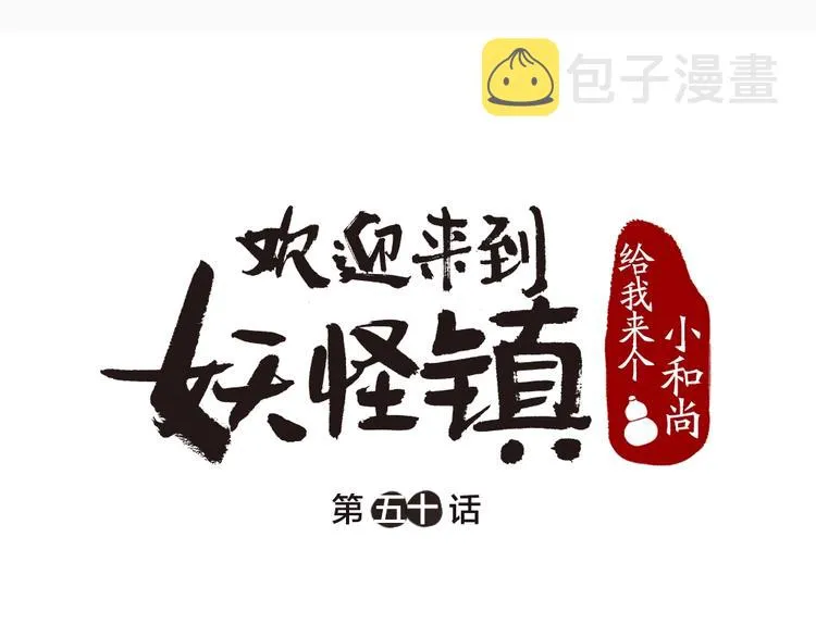 第50话 过年咯 第1页