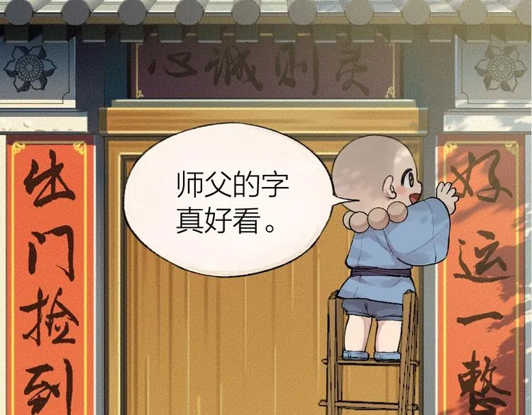 第50话 过年咯 第5页