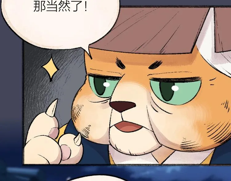 第50话 过年咯 第17页