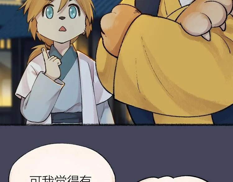 第50话 过年咯 第20页