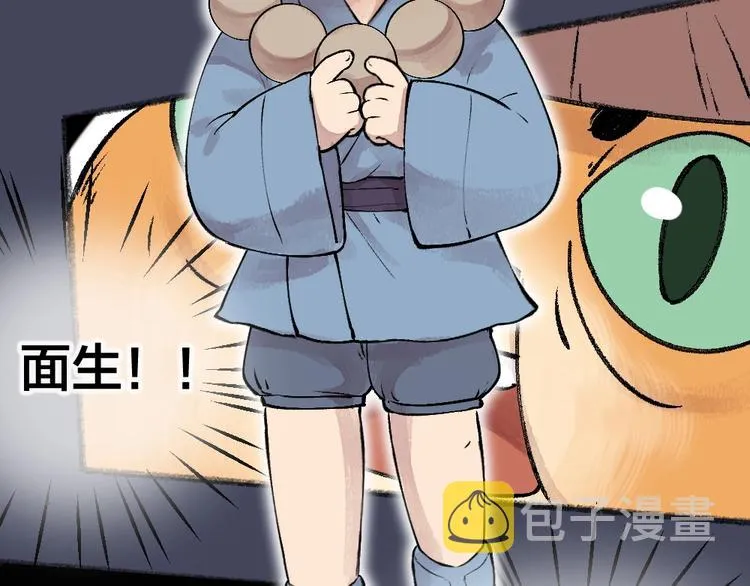 第50话 过年咯 第26页