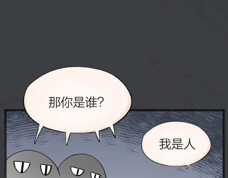 第50话 过年咯 第32页