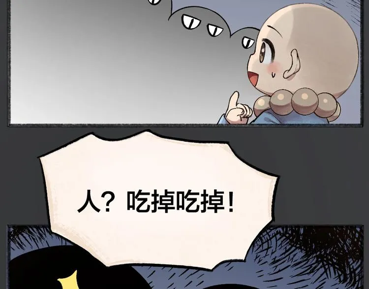第50话 过年咯 第33页