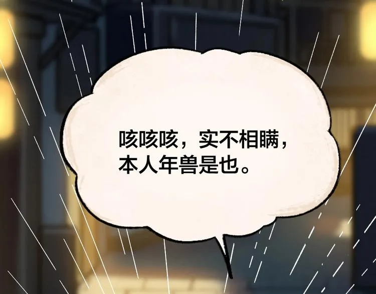第50话 过年咯 第35页
