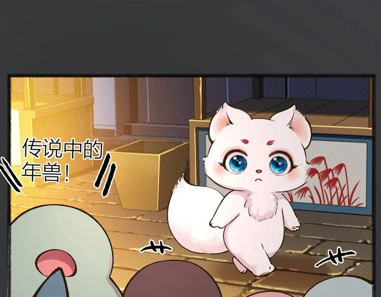 第50话 过年咯 第38页