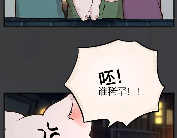 第50话 过年咯 第42页