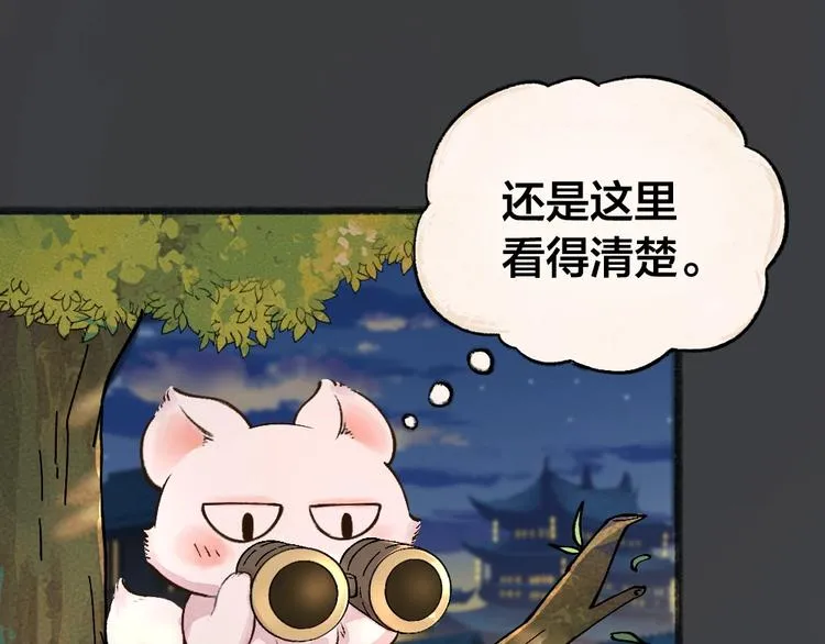 第50话 过年咯 第44页