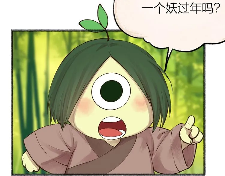 第50话 过年咯 第51页