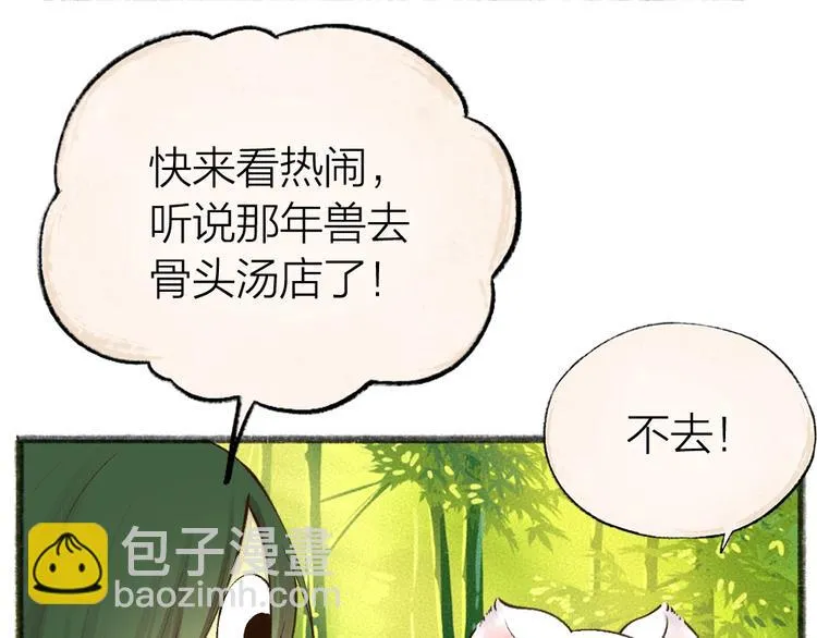 第50话 过年咯 第52页