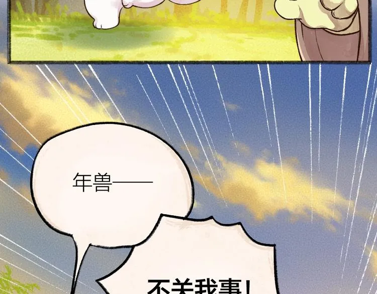 第50话 过年咯 第55页