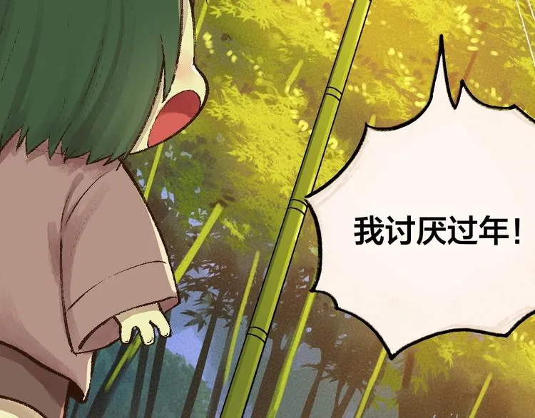第50话 过年咯 第57页