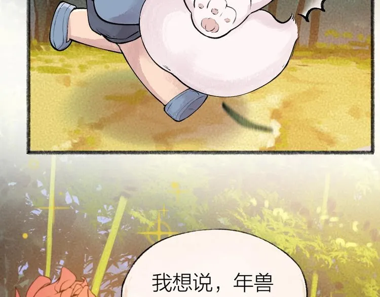 第50话 过年咯 第62页
