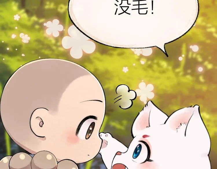 第50话 过年咯 第67页