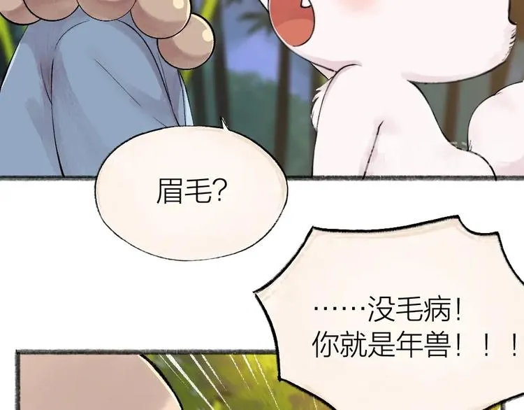 第50话 过年咯 第68页