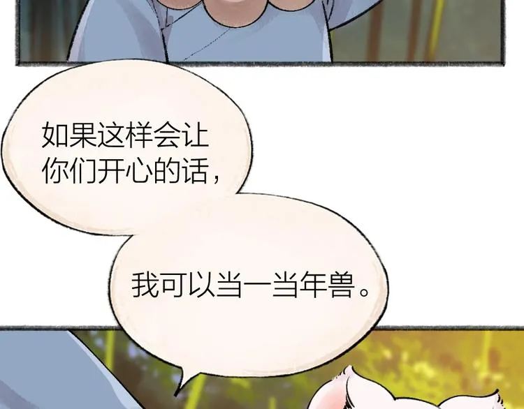 第50话 过年咯 第71页