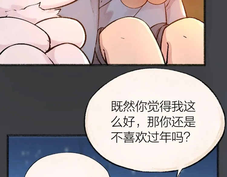 第50话 过年咯 第79页