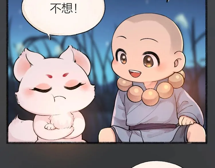 第50话 过年咯 第80页