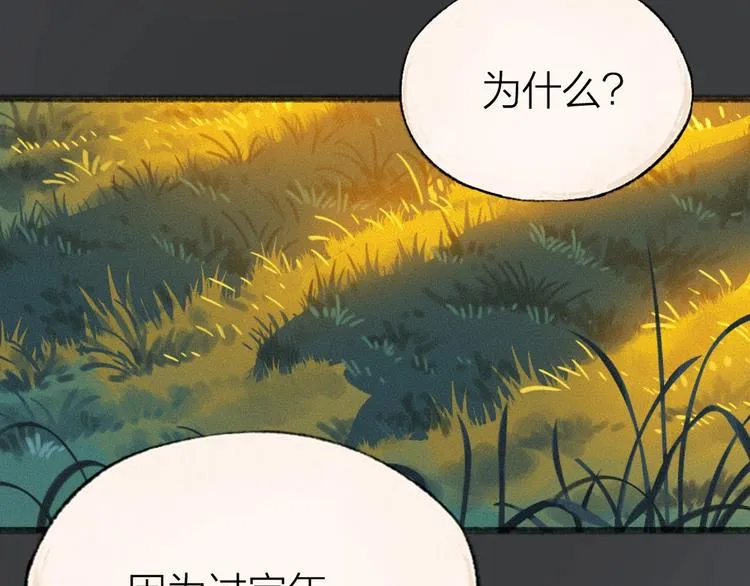 第50话 过年咯 第81页
