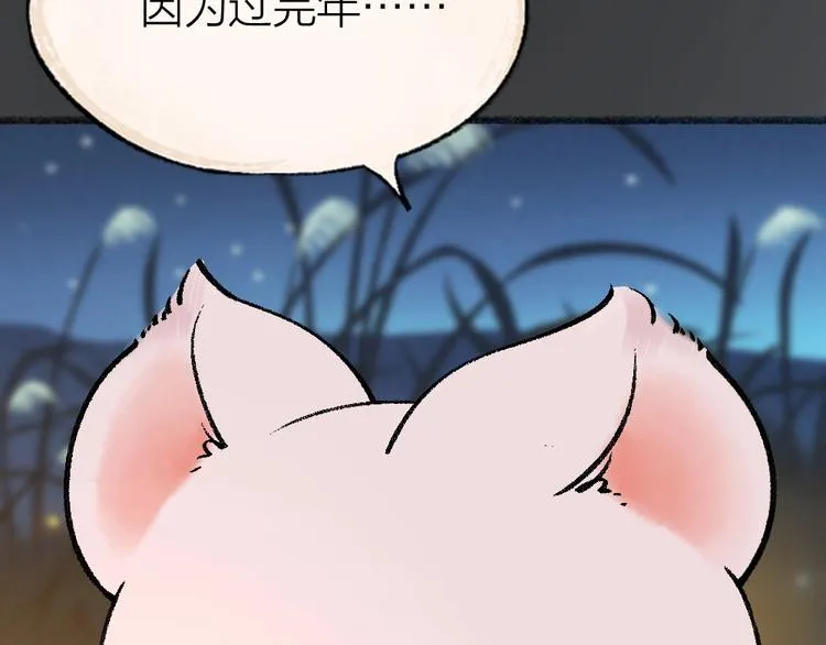 第50话 过年咯 第82页