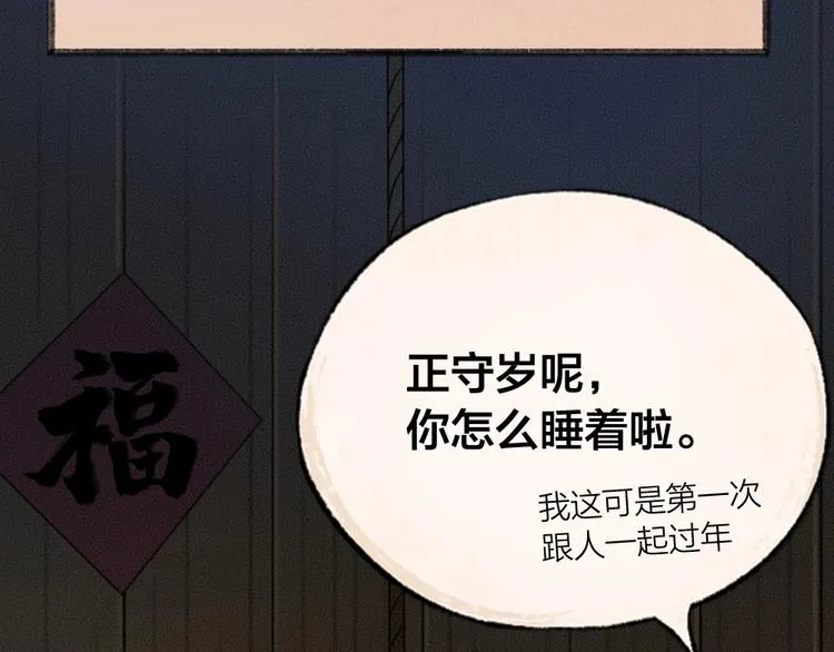 第50话 过年咯 第89页