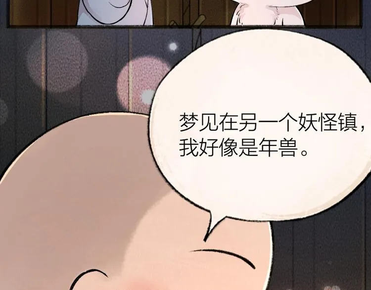 第50话 过年咯 第93页