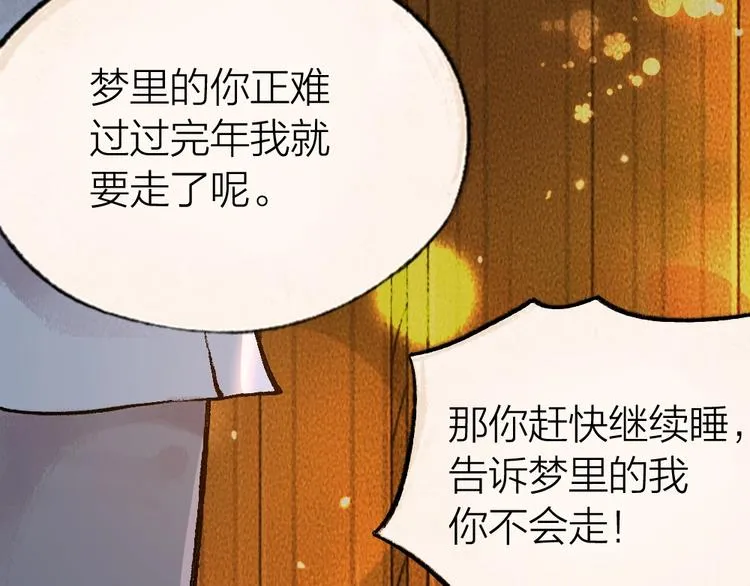 第50话 过年咯 第95页