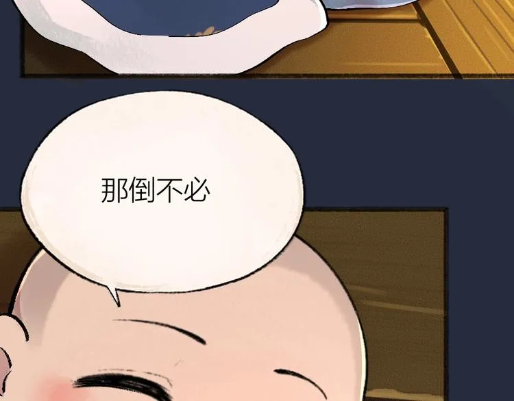 第50话 过年咯 第97页