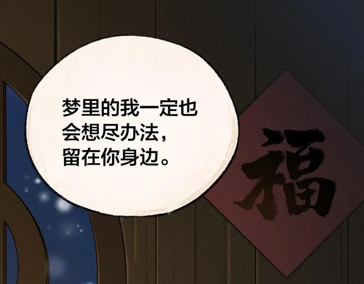 第50话 过年咯 第101页