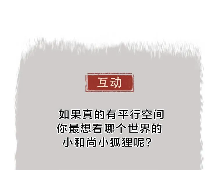 第50话 过年咯 第107页
